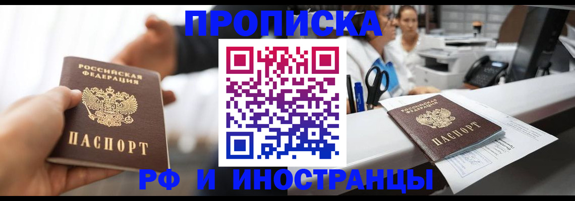 временная прописка в Майкопе
