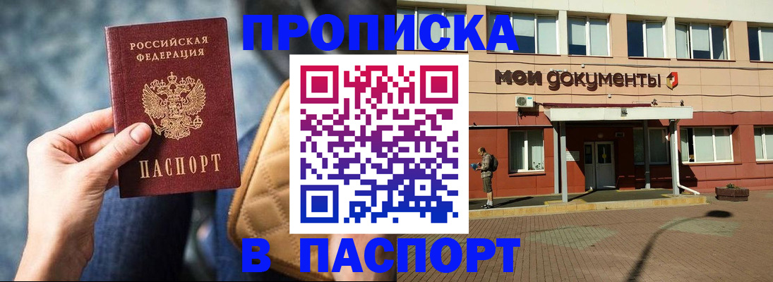 прописка штамп в Майкопе
