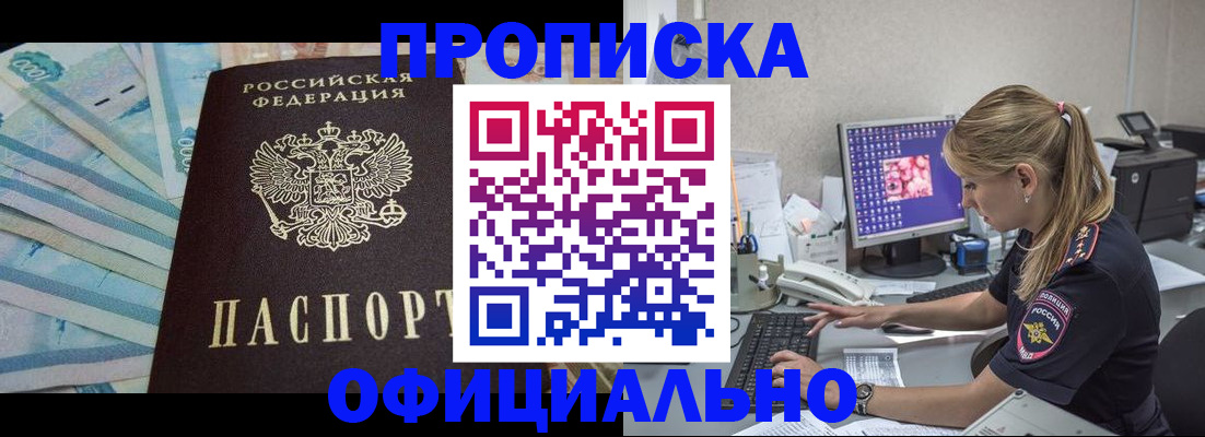 прописка ребенка в Майкопе